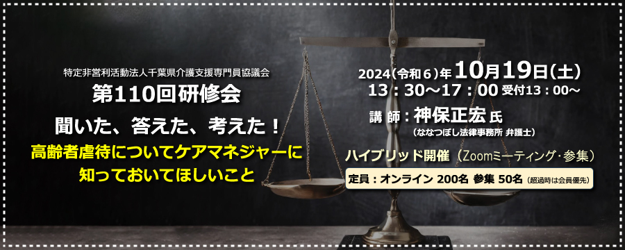 第110回研修会のお知らせ