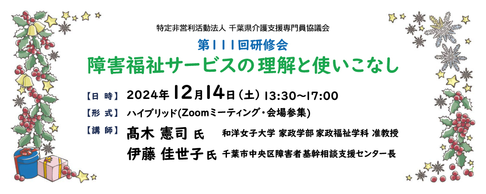 第111回研修会のお知らせ