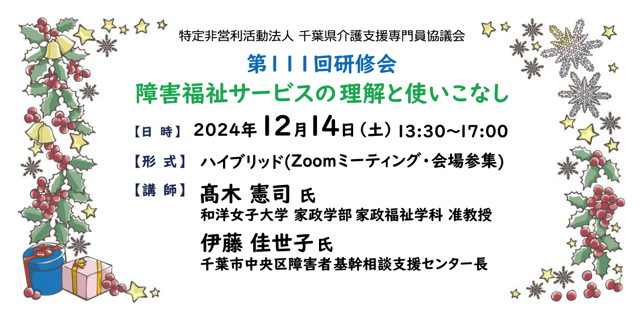 第111回研修会のお知らせ