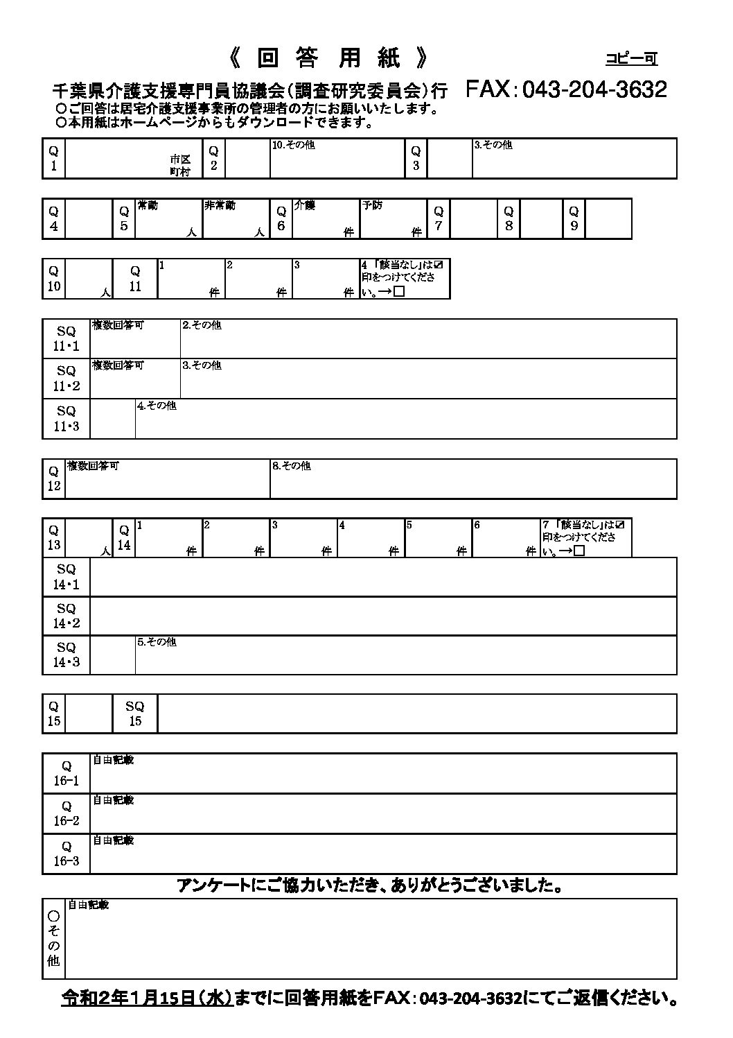 調査研究委員会 特定非営利活動法人 千葉県介護支援専門員協議会