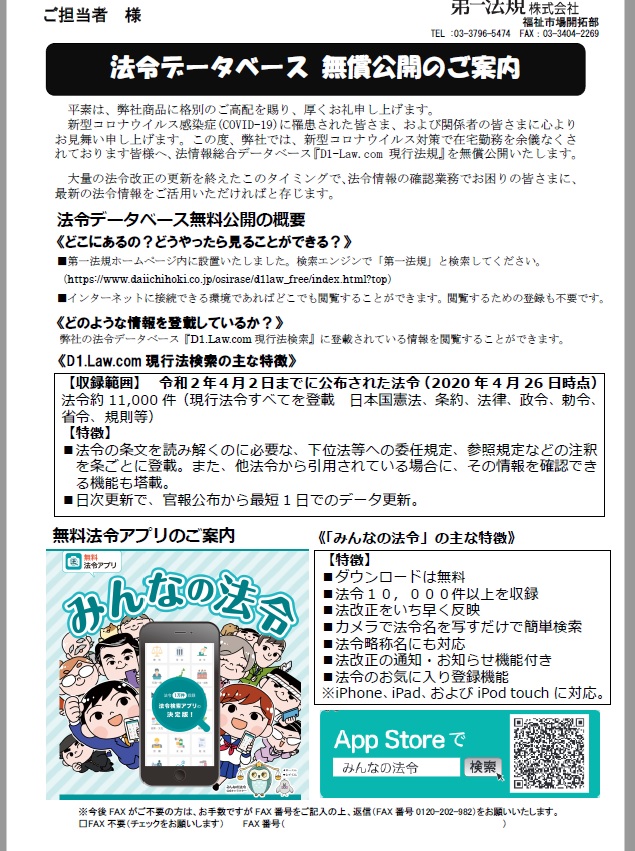 法令データベース 無償公開のご案内 賛助会員 第一法規 特定非営利活動法人 千葉県介護支援専門員協議会